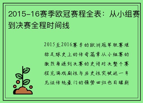 2015-16赛季欧冠赛程全表：从小组赛到决赛全程时间线