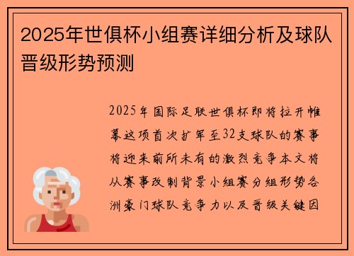 2025年世俱杯小组赛详细分析及球队晋级形势预测