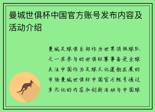 曼城世俱杯中国官方账号发布内容及活动介绍