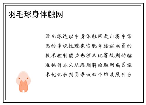 羽毛球身体触网