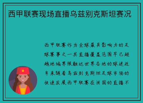西甲联赛现场直播乌兹别克斯坦赛况