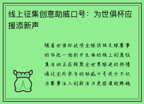 线上征集创意助威口号：为世俱杯应援添新声